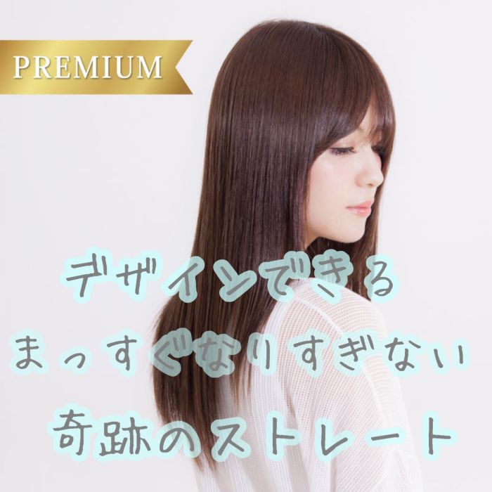 デザインできるまっすぐなりすぎない奇跡の縮毛矯正 コラム 美容室 Nyny Co なんばパークス店 山本 竜大 ヘアサロン 美容院 ニューヨークニューヨーク