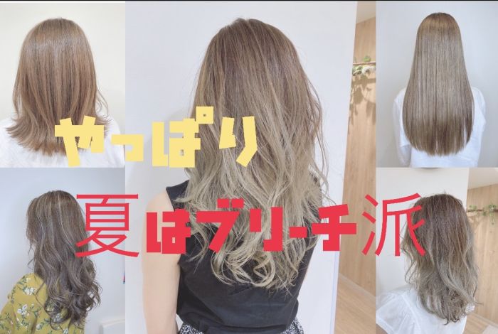 ハーフブリーチがアツい この夏にしたいヘアカラー デザインカラー特集 コラム 美容室 Nyny Mothers エビスタ西宮店 十河 祐輝 ヘアサロン 美容院 ニューヨークニューヨーク