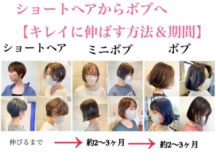 ショートヘアからボブへ キレイに伸ばす方法 期間 早く伸ばすコツをご紹介 コラム 美容室 Nyny 河原町三条店 吉田 和佳奈 ヘアサロン 美容院 ニューヨークニューヨーク