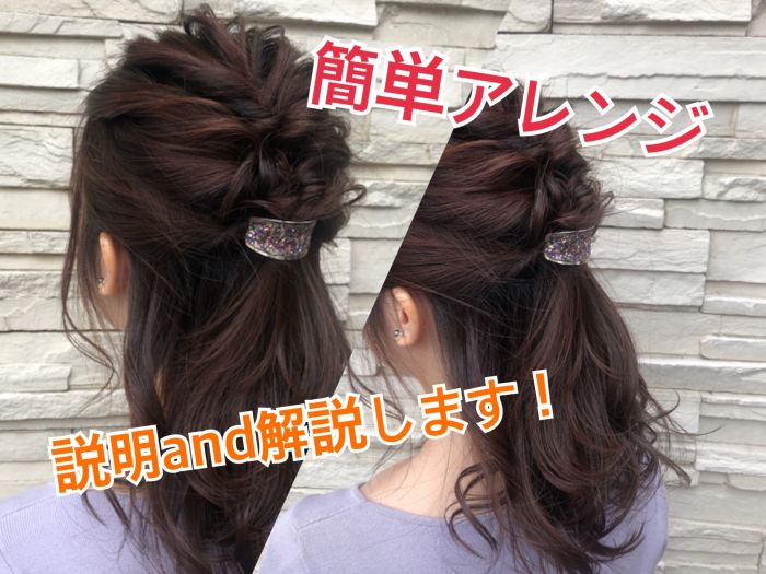 簡単くるりんぱのヘアアレンジ解説します コラム 美容室 Nyny 桂店 小川 仁美 ヘアサロン 美容院 ニューヨークニューヨーク