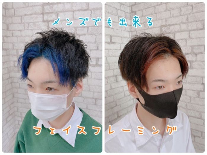 流行りの フェイスフレーミング を男性の方も楽しめる 個性的なカラーにしたい方にオススメ コラム 美容室 Nyny 姫路本店 東家 朱里 ヘアサロン 美容院 ニューヨークニューヨーク 流行りの フェイスフレーミング を男性の方も楽しめる 個性的なカラーにしたい方にオススメ コラム 美容室 Nyny 姫路本店 東家 朱里 ヘアサロン 美容院 ニューヨークニューヨーク