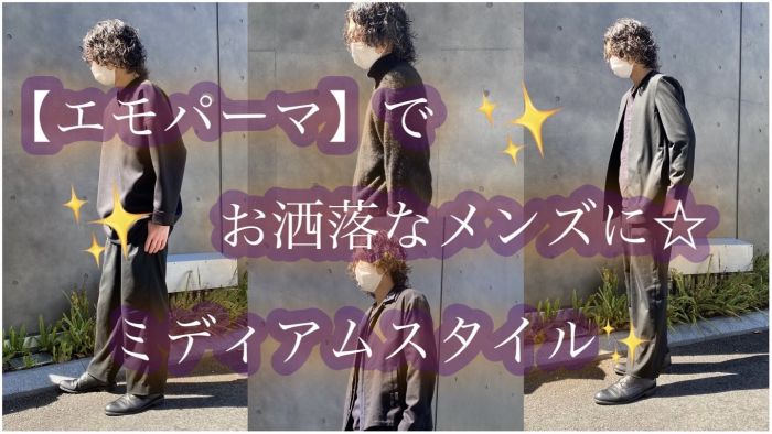 今メンズパーマが熱い お洒落メンズのミディアムパーマ コラム 美容室 Nyny Co なんばパークス店 武居 勇気 ヘアサロン 美容院 ニューヨークニューヨーク 今メンズパーマが熱い お洒落メンズのミディアムパーマ コラム 美容室 Nyny Co なんばパークス店 武居 勇気 ヘアサロン 美容院 ニューヨークニューヨーク