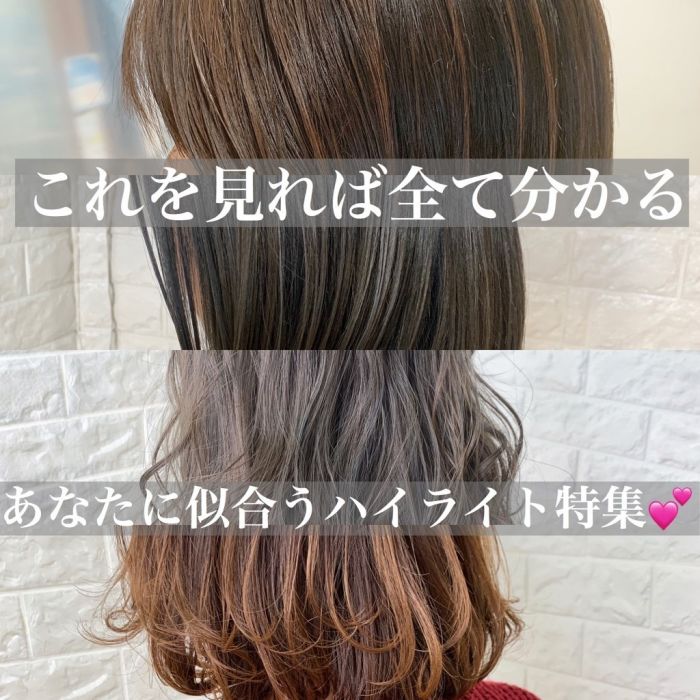 これを見ればすべて分かる♪あなたに似合うハイライト特集♪｜コラム 