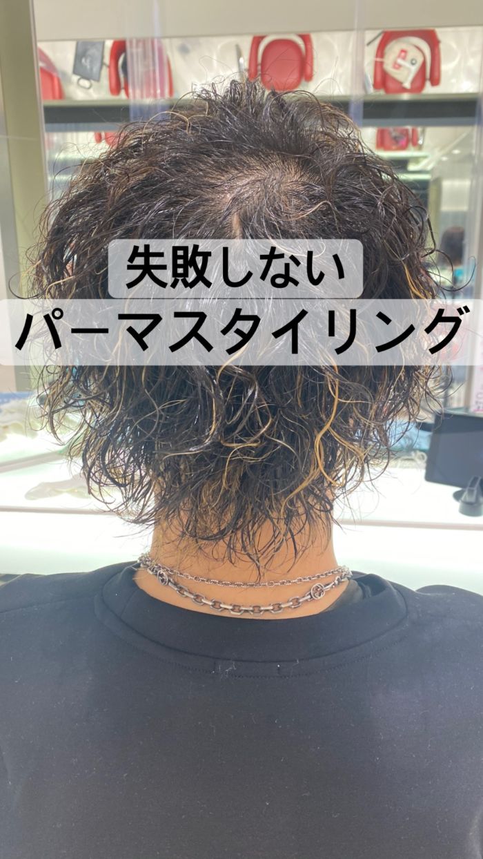 メンズパーマ 失敗しないスタイリング コラム 美容室 Nyny 近鉄草津店 堀内 隆平 ヘアサロン 美容院 ニューヨークニューヨーク