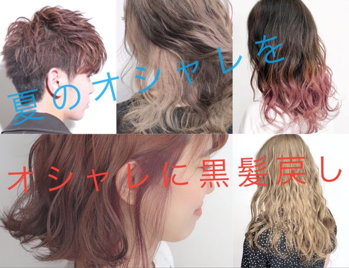夏のオシャレさんへ 新学期も継続オシャレさんになるコツ教えます オシャレ黒髪戻し コラム 美容室 Nyny ピオレ姫路店 駒場 笙 ヘアサロン 美容院 ニューヨークニューヨーク