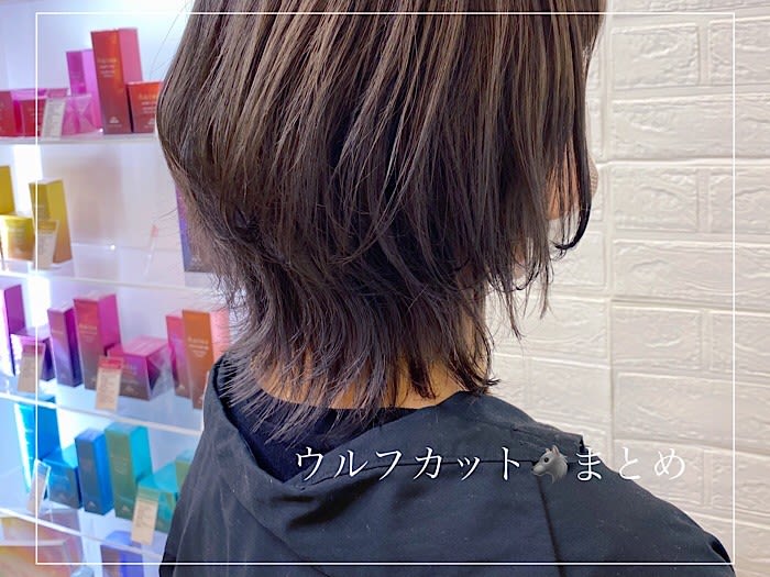 ウルフカットでイメチェンしちゃおーう コラム 美容室 Nyny 姫路広畑店 齋藤 黎 ヘアサロン 美容院 ニューヨークニューヨーク ウルフカットでイメチェンしちゃおーう コラム 美容室 Nyny 姫路広畑店 齋藤 黎 ヘアサロン 美容院 ニューヨークニューヨーク