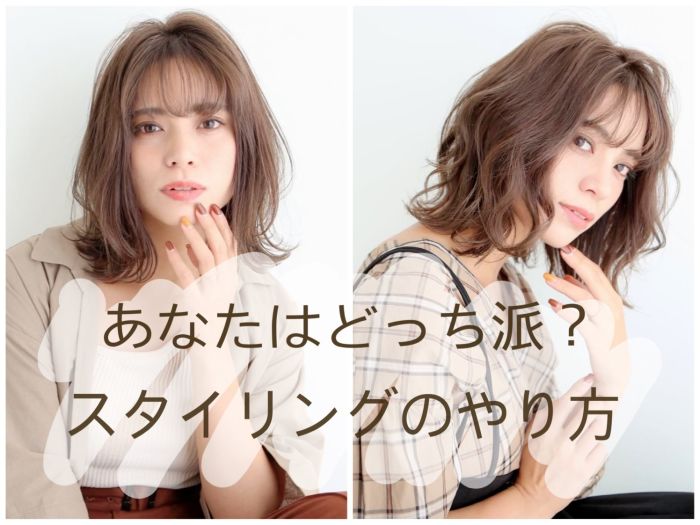 毎日巻きたくなる簡単スタイリング方を細かく解説 ミディアムヘアの基本スタイリングと応用編 コラム 美容室 Nyny Mothers 京阪百貨店住道店 小棹 麻美 ヘアサロン 美容院 ニューヨークニューヨーク