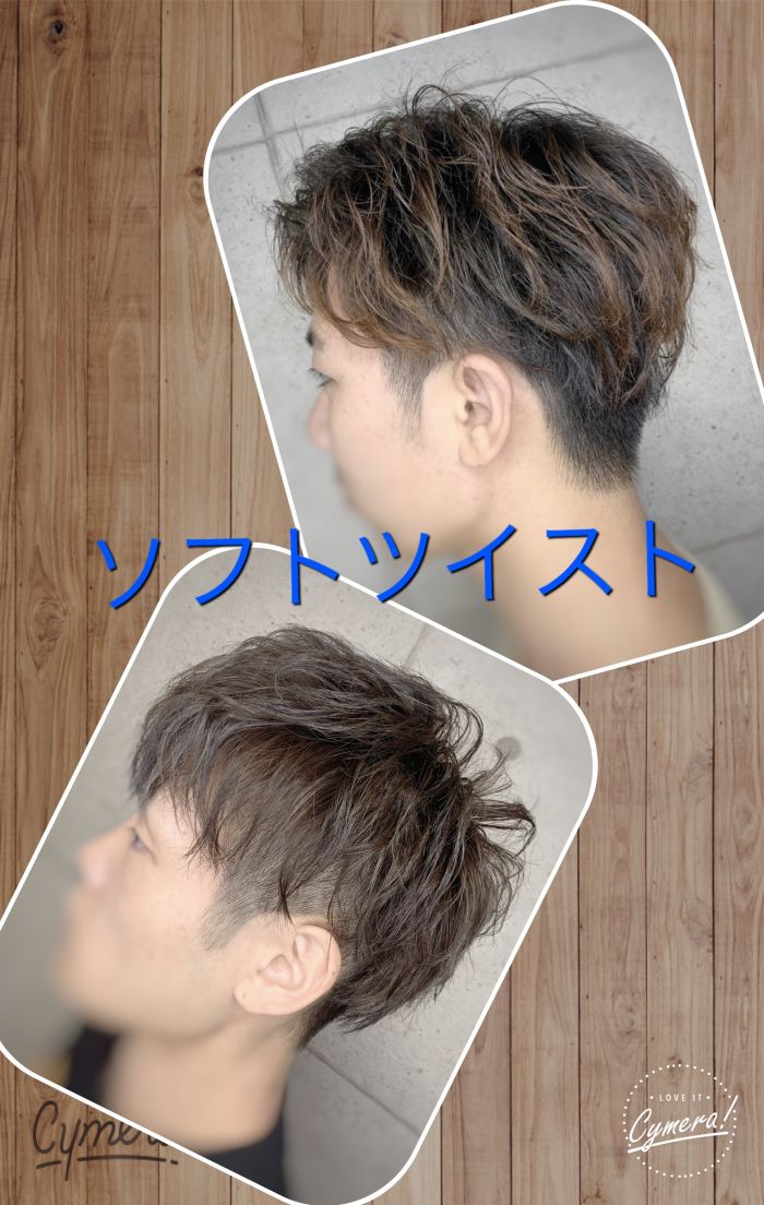 ソフトツイストパーマのススメ コラム 美容室 Nyny 南草津店 清家 渉 ヘアサロン 美容院 ニューヨークニューヨーク ソフトツイストパーマのススメ コラム 美容室 Nyny 南草津店 清家 渉 ヘアサロン 美容院 ニューヨークニューヨーク