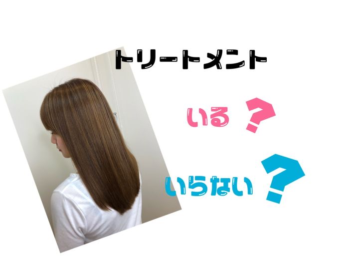 美容院でトリートメントをする必要ある ない コラム 美容室 Nyny 姫路広畑店 齋藤 黎 ヘアサロン 美容院 ニューヨークニューヨーク 美容院でトリートメントをする必要ある ない コラム 美容室 Nyny 姫路広畑店 齋藤 黎 ヘアサロン 美容院 ニューヨークニューヨーク