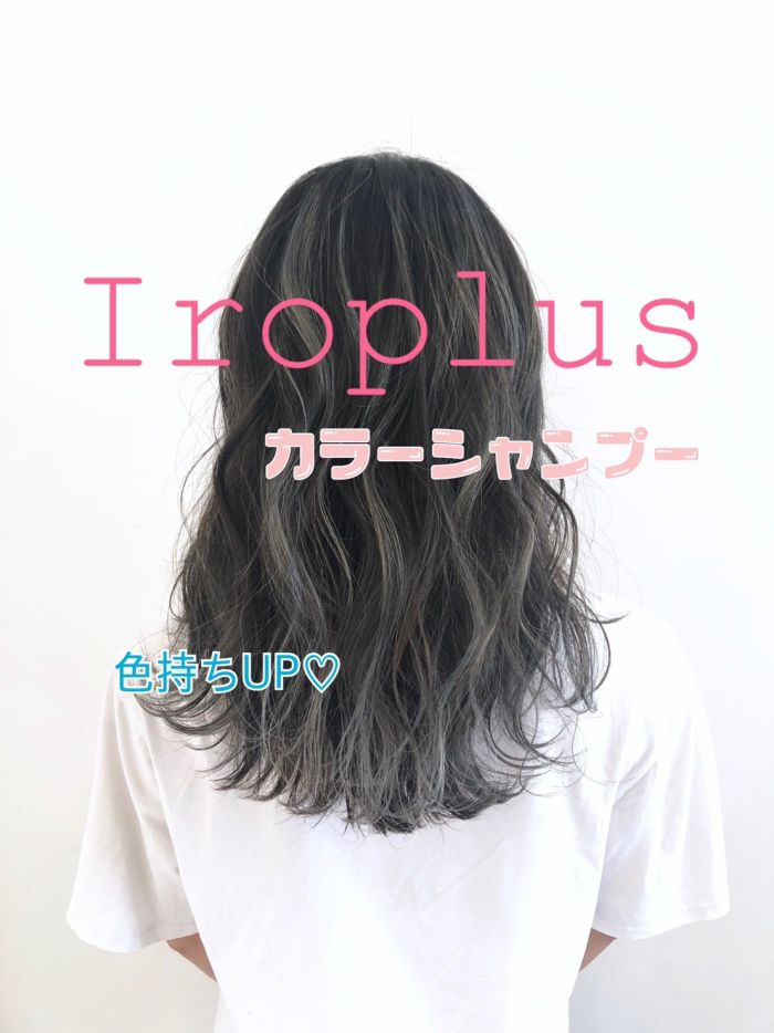 カラーシャンプーでカラーの色持ちup Iroplus コラム 美容室 Nyny 姫路本店 上長 祐輝 ヘアサロン 美容院 ニューヨークニューヨーク カラーシャンプーでカラーの色持ちup Iroplus コラム 美容室 Nyny 姫路本店 上長 祐輝 ヘアサロン 美容院 ニューヨークニューヨーク
