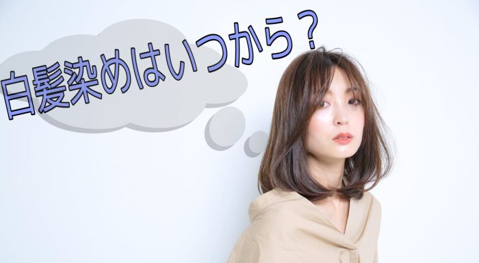 白髪染めはいつから コラム 美容室 Nyny 三宮本店 津田 真典 ヘアサロン 美容院 ニューヨークニューヨーク 白髪染めはいつから コラム 美容室 Nyny 三宮本店 津田 真典 ヘアサロン 美容院 ニューヨークニューヨーク
