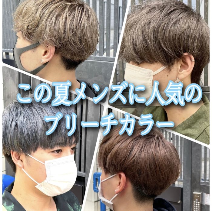 この夏メンズに人気のダブルカラー コラム 美容室 Nyny 三宮本店 石橋 代智 ヘアサロン 美容院 ニューヨークニューヨーク