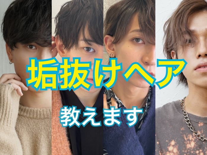 メンズ 垢抜けトレンドヘア22 コラム 美容室 Nyny 伏見桃山店 中嶋 夏美 ヘアサロン 美容院 ニューヨークニューヨーク メンズ 垢抜けトレンドヘア22 コラム 美容室 Nyny 伏見桃山店 中嶋 夏美 ヘアサロン 美容院 ニューヨークニューヨーク