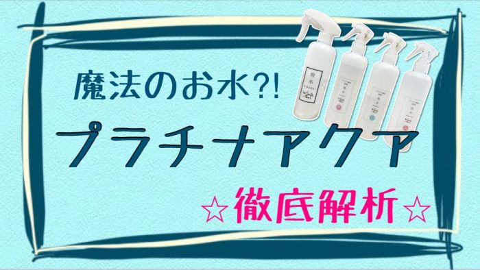 新メニュー プラチナアクアって コラム 美容室 Nyny 守口店 前川 明子 ヘアサロン 美容院 ニューヨークニューヨーク 新メニュー プラチナアクアって コラム 美容室 Nyny 守口店 前川 明子 ヘアサロン 美容院 ニューヨークニューヨーク