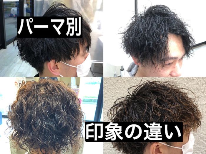 種類別 かけるパーマによってここまで印象が変わる コラム 美容室 Nyny Mothers イオンモール四條畷店 國安 晃平 ヘアサロン 美容院 ニューヨークニューヨーク 種類別 かけるパーマによってここまで印象が変わる コラム 美容室 Nyny Mothers イオンモール四條畷店 國安 晃平 ヘアサロン 美容院 ニューヨークニューヨーク