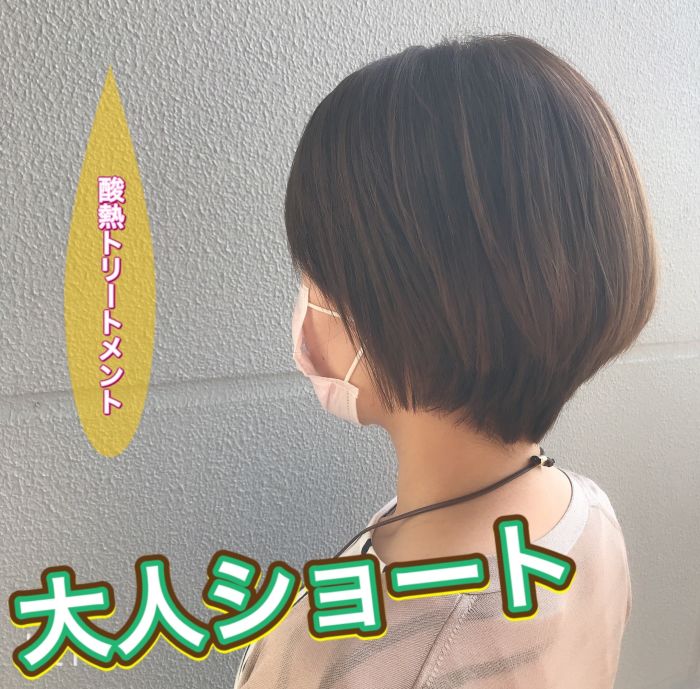 大人ショートヘア 酸熱トリートメントで髪質改善しましょう コラム 美容室 Nyny Mothers イオン大日店 福島 隆行 ヘアサロン 美容院 ニューヨークニューヨーク 大人ショートヘア 酸熱トリートメントで髪質改善しましょう コラム 美容室 Nyny Mothers イオン大日店 福島 隆行 ヘアサロン 美容院 ニューヨークニューヨーク