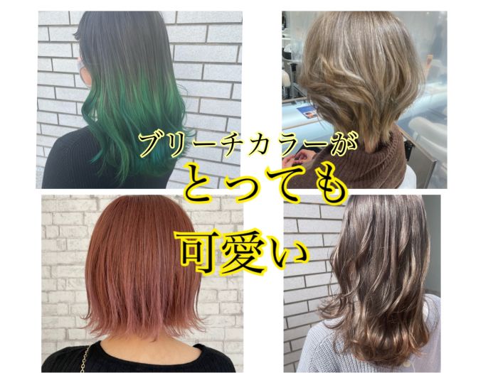 透明感や鮮やかな髪色を手に入れる ブリーチカラーで新しい髪色に コラム 美容室 Nyny 姫路本店 清利 彩奈 ヘアサロン 美容院 ニューヨークニューヨーク 透明感や鮮やかな髪色を手に入れる ブリーチカラーで新しい髪色に コラム 美容室 Nyny 姫路本店 清利 彩奈 ヘアサロン 美容院 ニューヨークニューヨーク