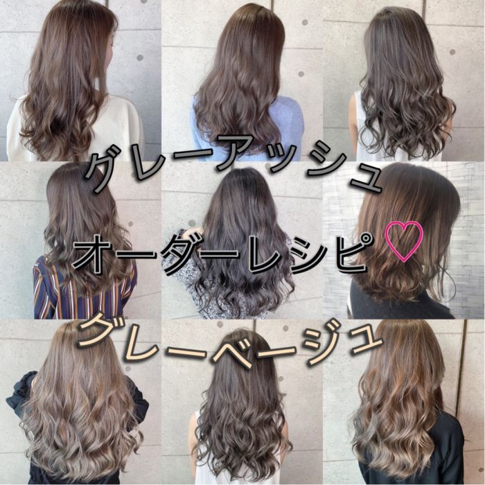 グレーアッシュ グレーベージュ特集 コラム 美容室 Nyny イオン高の原店 石垣 舞美 ヘアサロン 美容院 ニューヨークニューヨーク グレーアッシュ グレーベージュ特集 コラム 美容室 Nyny イオン高の原店 石垣 舞美 ヘアサロン 美容院 ニューヨークニューヨーク