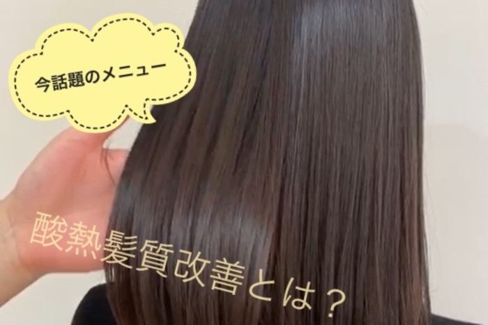バサバサに見える髪の質感にお困りの方必見 絶対綺麗になる髪質改善 コラム 美容室 Nyny Mothers エビスタ西宮店 城﨑 悠一 ヘアサロン 美容院 ニューヨークニューヨーク バサバサに見える髪の質感にお困りの方必見 絶対綺麗になる髪質改善 コラム 美容室 Nyny Mothers エビスタ西宮店 城﨑 悠一 ヘアサロン 美容院 ニューヨークニューヨーク