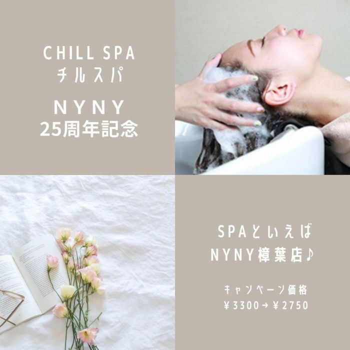 新メニュー登場 Chill Spa チルスパ は普通のスパとは一味違います コラム 美容室 Nyny 樟葉店 松内 真太 ヘアサロン 美容院 ニューヨークニューヨーク 新メニュー登場 Chill Spa チルスパ は普通のスパとは一味違います コラム 美容室 Nyny 樟葉店 松内 真太 ヘアサロン 美容院 ニューヨークニューヨーク
