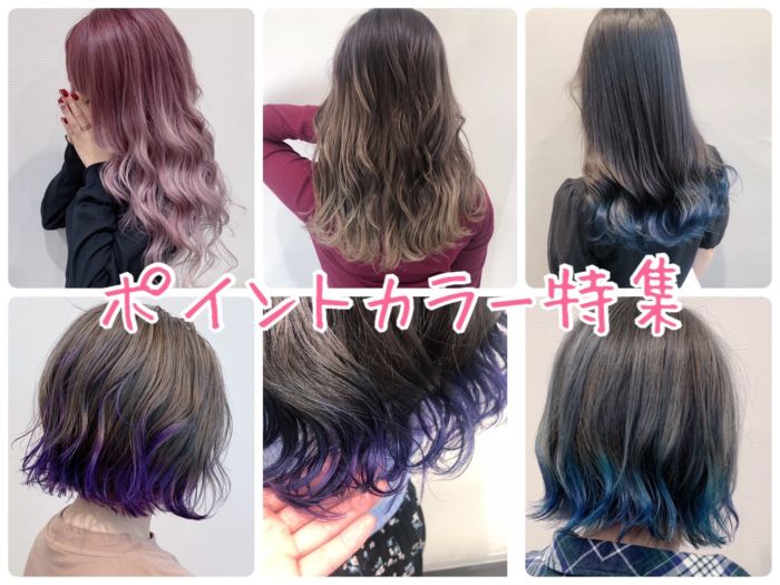 色味で遊ぶヘアカラー コラム 美容室 Nyny イオン高の原店 藤田 佳乃 ヘアサロン 美容院 ニューヨークニューヨーク