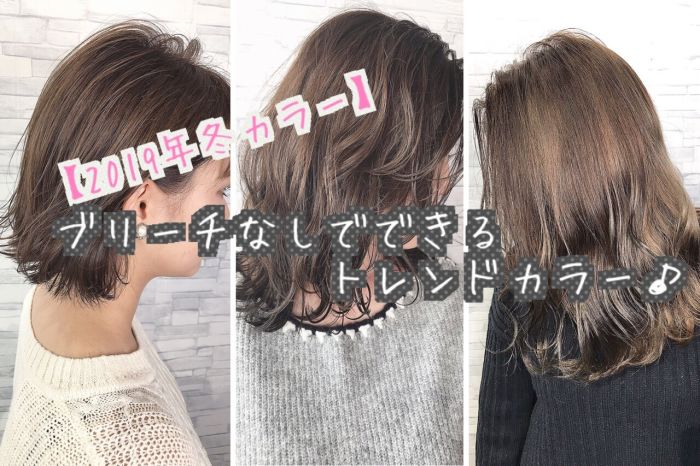 年 ブリーチなしで透明感あるイルミナカラー コラム 美容室 Nyny イオン高の原店 岡本 光 ヘアサロン 美容院 ニューヨークニューヨーク