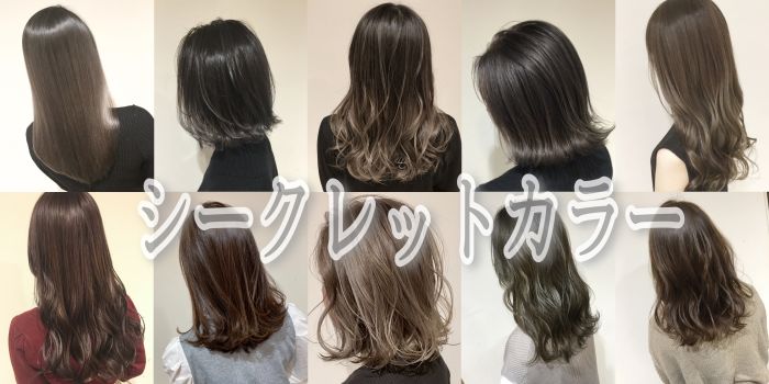 ヘアカラー第７世代 シークレットカラー コラム 美容室 Nyny 三宮本店 津田 真典 ヘアサロン 美容院 ニューヨークニューヨーク