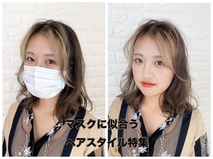 マスクに似合うヘアスタイル特集 コラム 美容室 Nyny 新田辺店 高木 麻知子 ヘアサロン 美容院 ニューヨークニューヨーク