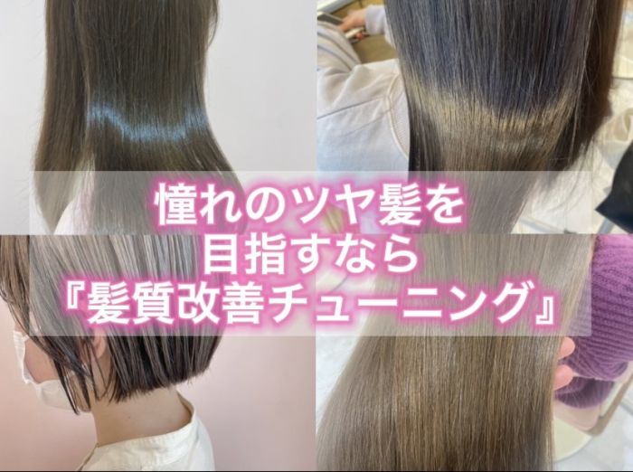 梅雨時期はこれで乗り切る 髪質改善チューニングで艶々ボリュームダウン コラム 美容室 Nyny 河原町オーパ店 西本 夏美 ヘアサロン 美容院 ニューヨークニューヨーク