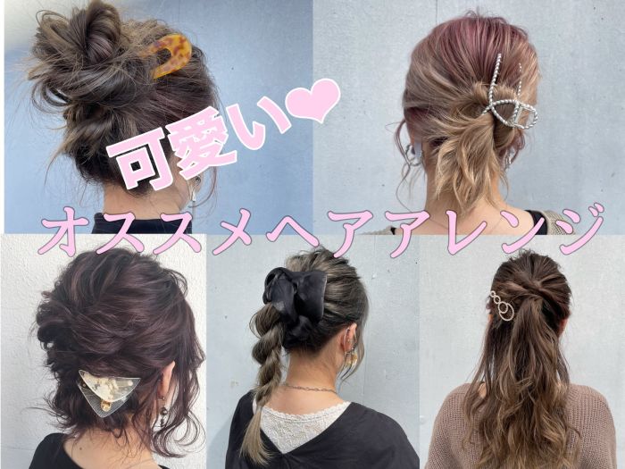 可愛い 春にオススメ ヘアアレンジ コラム 美容室 Nyny 阪急西宮北口店 藤本 理子 ヘアサロン 美容院 ニューヨークニューヨーク