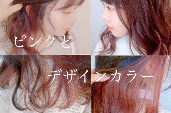 ピンク好き女子は必見 女子力も上がるピンクカラーのレパートリー レングス別に紹介します コラム 美容室 Nyny Mothers 京阪百貨店住道店 小棹 麻美 ヘアサロン 美容院 ニューヨークニューヨーク