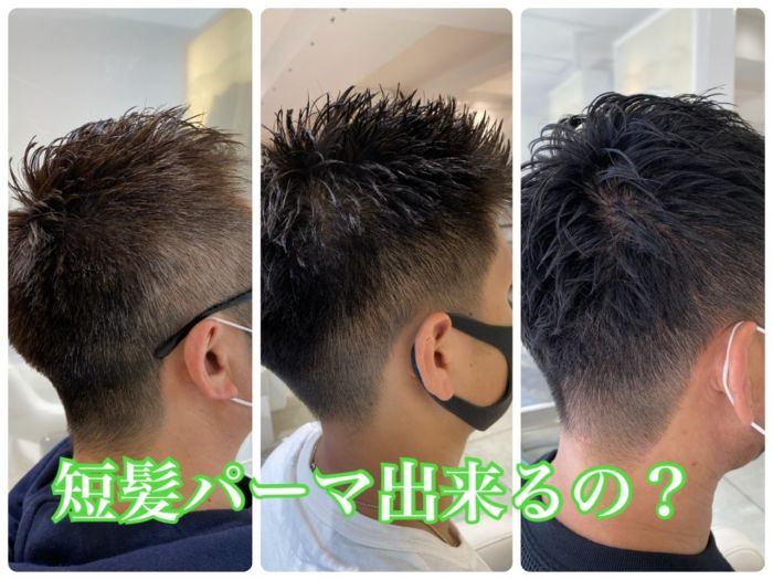 短髪パーマって出来るの コラム 美容室 Nyny 寝屋川店 寺原 浩平 ヘアサロン 美容院 ニューヨークニューヨーク 短髪パーマって出来るの コラム 美容室 Nyny 寝屋川店 寺原 浩平 ヘアサロン 美容院 ニューヨークニューヨーク