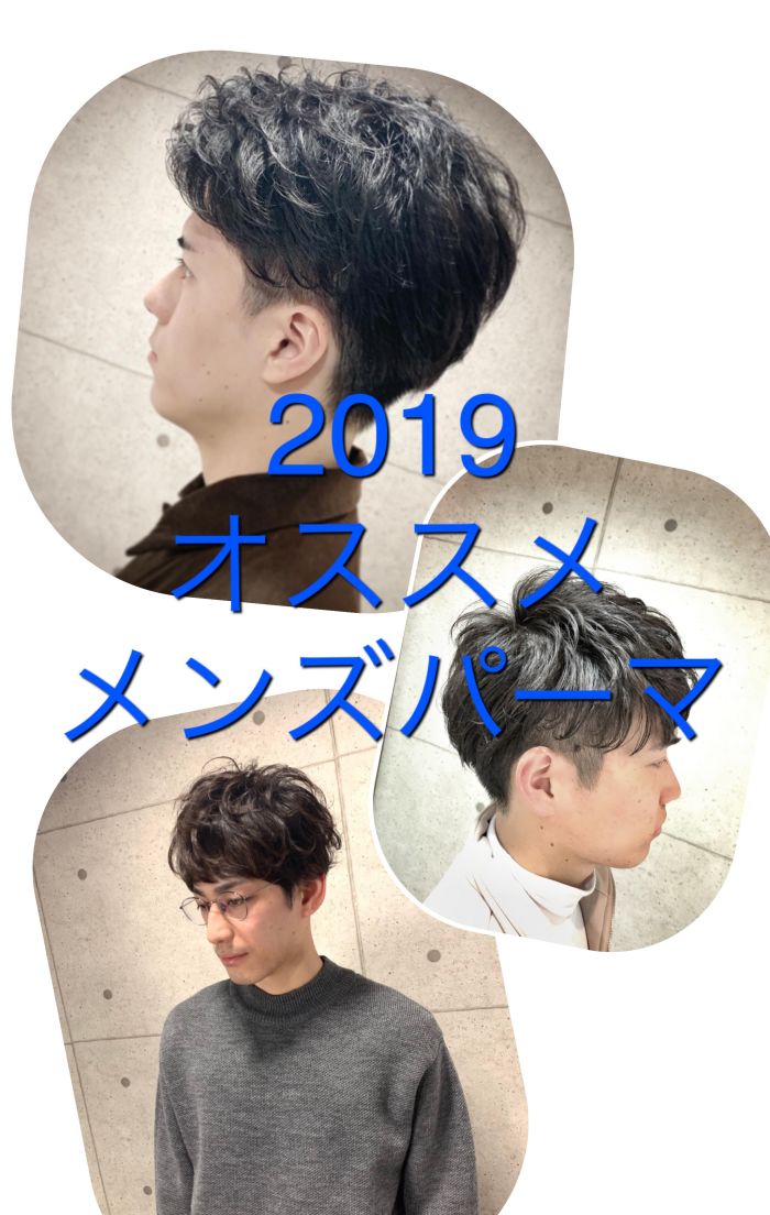 この春イチオシのメンズパーマスタイル コラム 美容室 Nyny 南草津店 清家 渉 ヘアサロン 美容院 ニューヨークニューヨーク この春イチオシのメンズパーマスタイル コラム 美容室 Nyny 南草津店 清家 渉 ヘアサロン 美容院 ニューヨークニューヨーク
