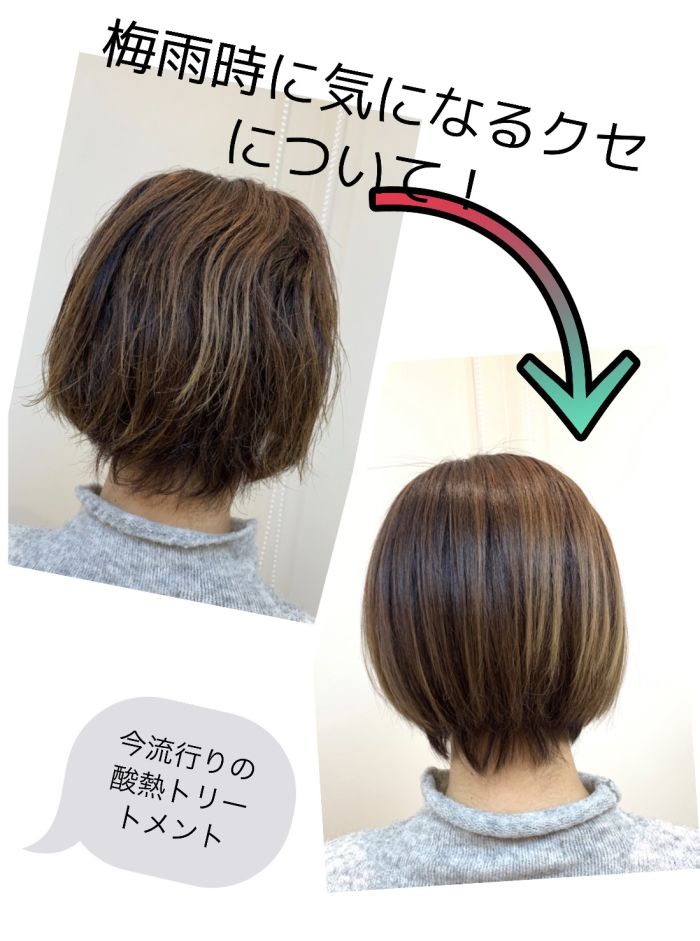 梅雨時期になると気になる髪のクセについての疑問解説 コラム 美容室 Nyny 姫路広畑店 奥野 恭平 ヘアサロン 美容院 ニューヨークニューヨーク 梅雨時期になると気になる髪のクセについての疑問解説 コラム 美容室 Nyny 姫路広畑店 奥野 恭平 ヘアサロン 美容院 ニューヨークニューヨーク