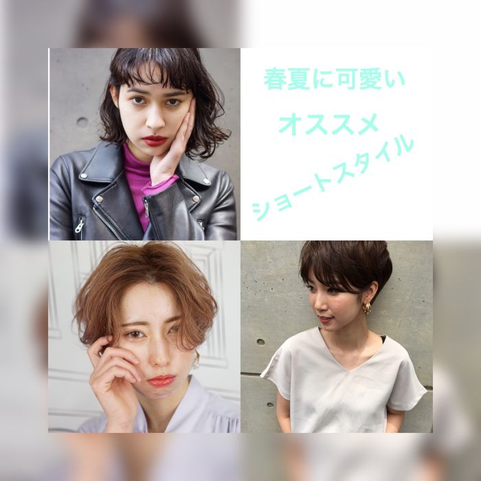 気分転換にショートヘアにスタイルチェンジしてみませんか コラム 美容室 Nyny Co なんばパークス店 武居 勇気 ヘアサロン 美容院 ニューヨークニューヨーク 気分転換にショートヘアにスタイルチェンジしてみませんか コラム 美容室 Nyny Co なんばパークス店 武居 勇気 ヘアサロン 美容院 ニューヨークニューヨーク