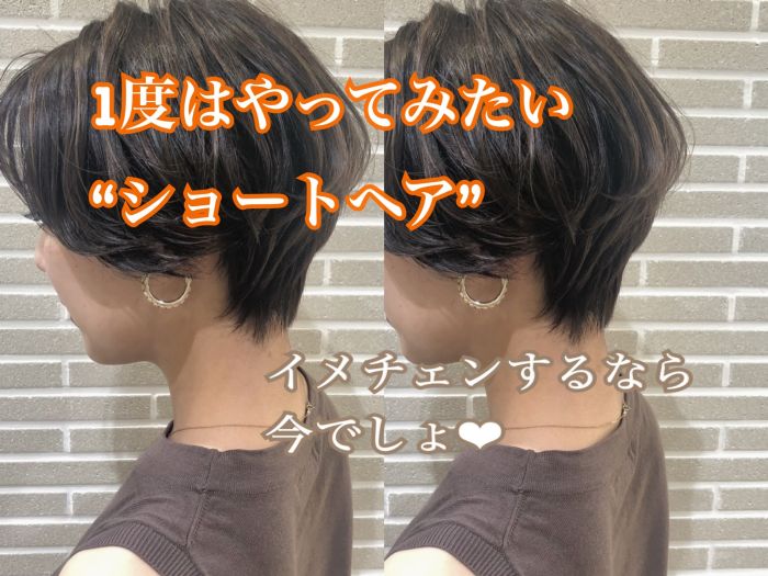 1度はやってみたい ショートヘア イメチェンするなら今でしょ コラム 美容室 Nyny Mothers パピオス明石店 佐藤 舞 ヘアサロン 美容院 ニューヨークニューヨーク