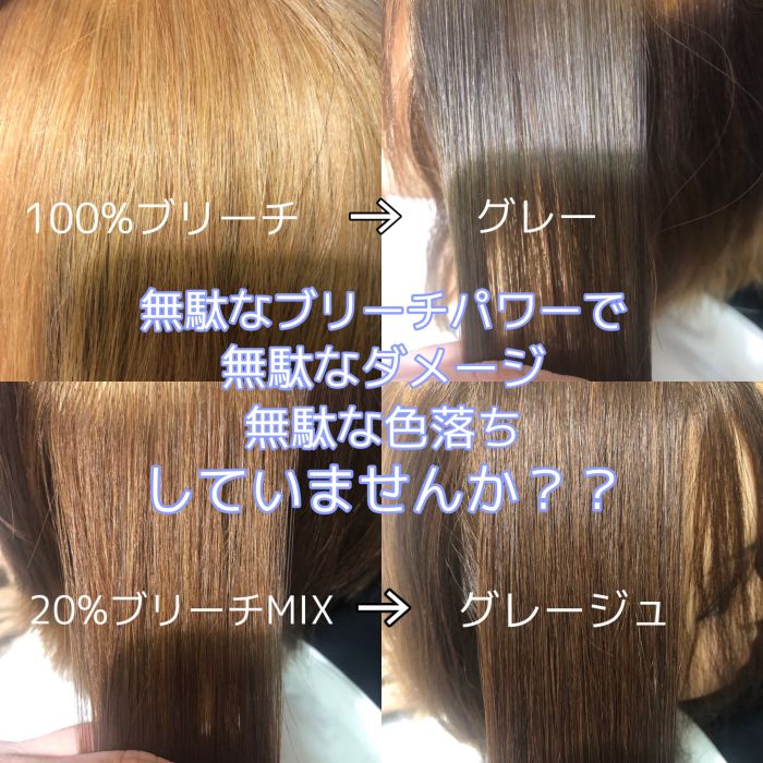 ブリーチのパワーをコントロール出来るって知ってる デザインによって必要なブリーチパワーはそれぞれ違うんです コラム 美容室 Nyny 大久保店 小田 佳紀 ヘアサロン 美容院 ニューヨークニューヨーク