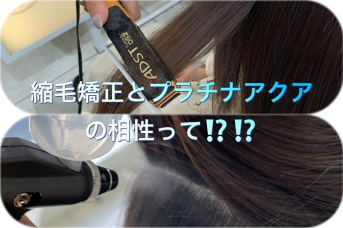 縮毛矯正とツヤがすごく出てくれる不思議な水 プラチナアクア 一緒にやってみました コラム 美容室 Nyny 守口店 大塚 耕平 ヘアサロン 美容院 ニューヨークニューヨーク 縮毛矯正とツヤがすごく出てくれる不思議な水 プラチナアクア 一緒にやってみました コラム 美容室 Nyny 守口店 大塚 耕平 ヘアサロン 美容院 ニューヨークニューヨーク