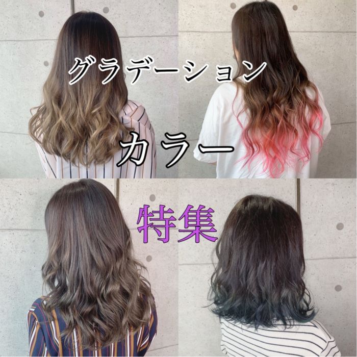 グラデーションカラー特集 コラム 美容室 Nyny イオン高の原店 石垣 舞美 ヘアサロン 美容院 ニューヨークニューヨーク