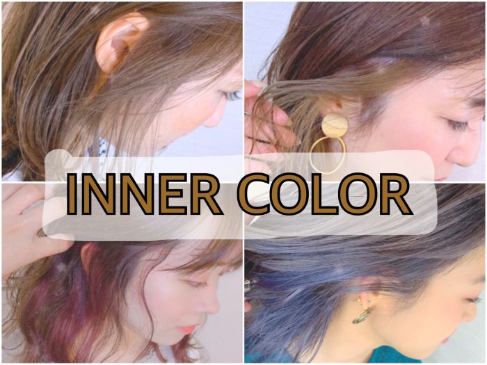 大人気 インナーカラー 人気色ランキング コラム 美容室 Nyny Mothers 京阪百貨店住道店 小棹 麻美 ヘアサロン 美容院 ニューヨークニューヨーク 大人気 インナーカラー 人気色ランキング コラム 美容室 Nyny Mothers 京阪百貨店住道店 小棹 麻美 ヘアサロン 美容院 ニューヨークニューヨーク