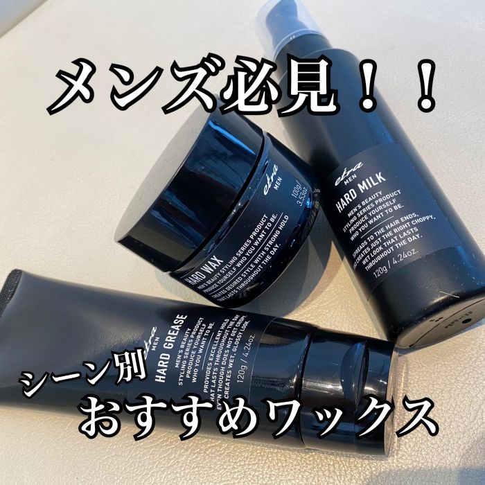 必見 シーン別 おすすめメンズワックス コラム 美容室 Nyny 松井山手店 高山 歩夢 ヘアサロン 美容院 ニューヨークニューヨーク