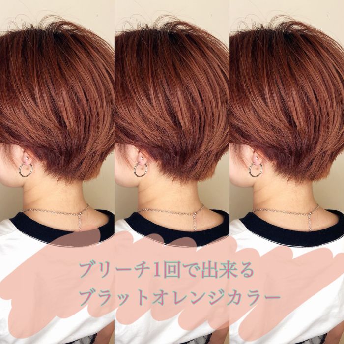ブリーチ1回で出来る ブラットオレンジカラー コラム 美容室 Nyny 三宮本店 腰前 沙紀 ヘアサロン 美容院 ニューヨークニューヨーク ブリーチ1回で出来る ブラットオレンジカラー コラム 美容室 Nyny 三宮本店 腰前 沙紀 ヘアサロン 美容院 ニューヨークニューヨーク