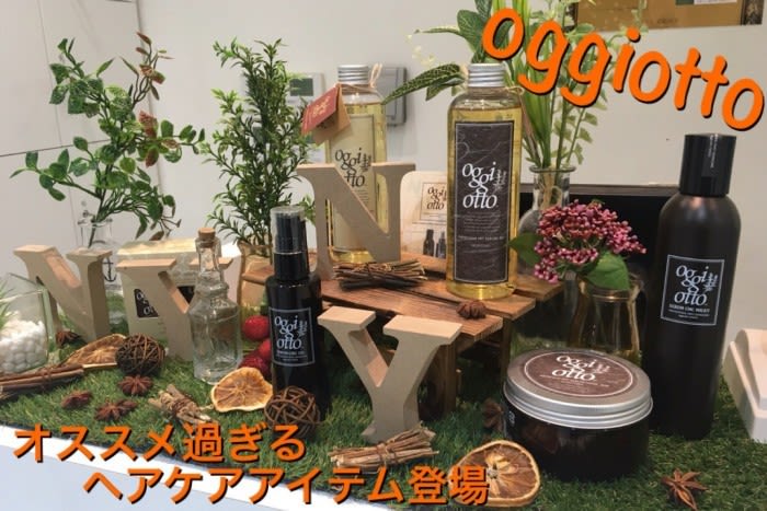 口コミ人気no 1のoggiotto オッジィオット をおさらい コラム 美容室 Nyny 寝屋川店 宮田 健吾 ヘアサロン 美容院 ニューヨークニューヨーク