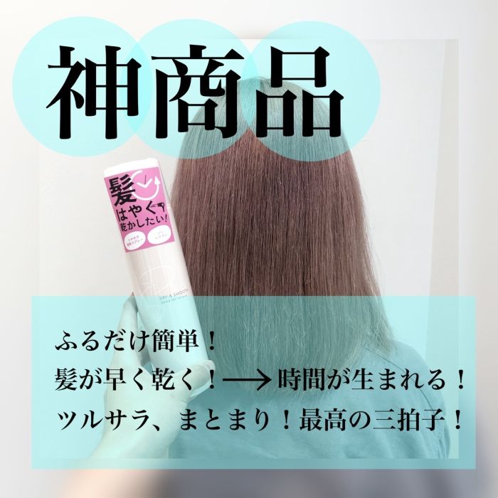 神商品 大活躍間違いなし あるようでなかった速乾でかなえるツヤサラ髪 コラム 美容室 Nyny 寝屋川店 後藤 一孝 ヘアサロン 美容院 ニューヨークニューヨーク