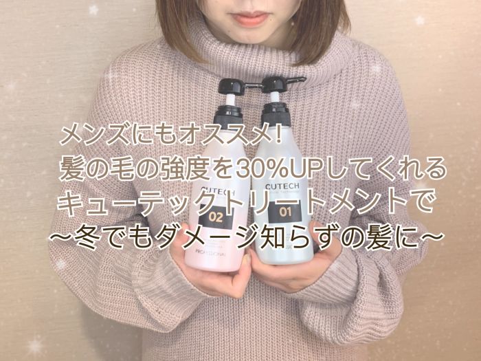 メンズにもオススメ 髪の毛の強度を30 Upしてくれるキューテックトリートメントで 冬でもダメージ知らずの髪に コラム 美容室 Nyny Mothers 京阪百貨店住道店 石川 慧南 ヘアサロン 美容院 ニューヨークニューヨーク メンズにもオススメ 髪の毛の強度を30 Upしてくれるキューテックトリートメントで 冬でもダメージ知らずの髪に コラム 美容室 Nyny Mothers 京阪百貨店住道店 石川 慧南 ヘアサロン 美容院 ニューヨークニューヨーク