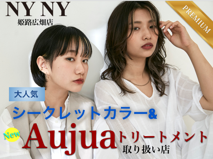 美容室 Nyny 姫路広畑店 ヘアサロン 美容院 ニューヨークニューヨーク 美容室 Nyny 姫路広畑店 ヘアサロン 美容院 ニューヨークニューヨーク
