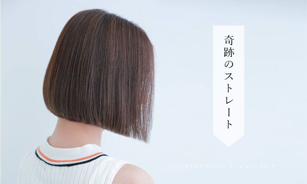 奇跡のストレート