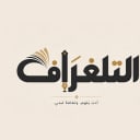 التلغراف