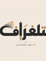 التلغراف