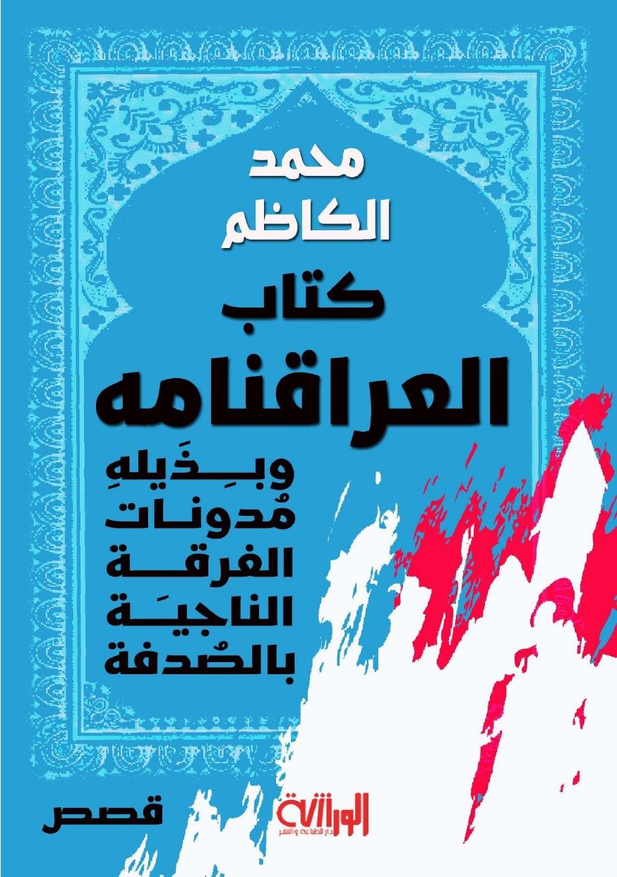 الكاتب محمد الكاظم في صور